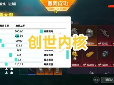 和平精英开挂神器 - 全能科技整合版本推荐